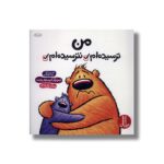 کتاب من ترسیده ام/نترسیده ام اثر آنا کانگ ترجمه نگار عجایبی نشر نردبان - Image 3