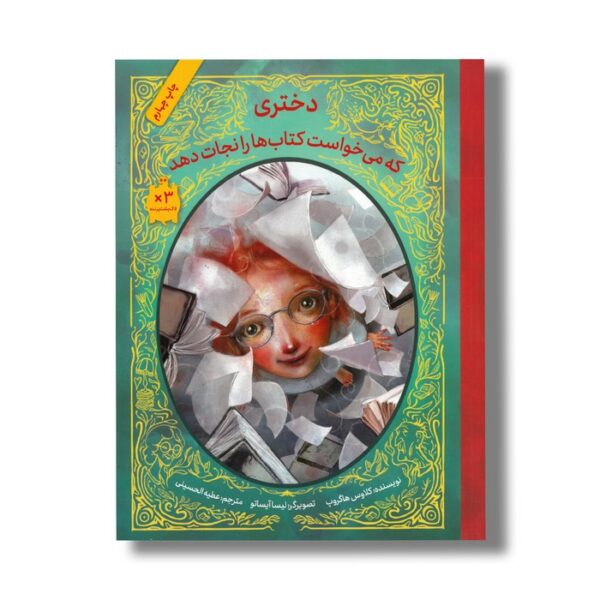 کتاب دختری که می خواست کتاب ها را نجات دهد اثر کلاوس هاگروپ ترجمه عطیه الحسینی نشر فاطمی - Image 2