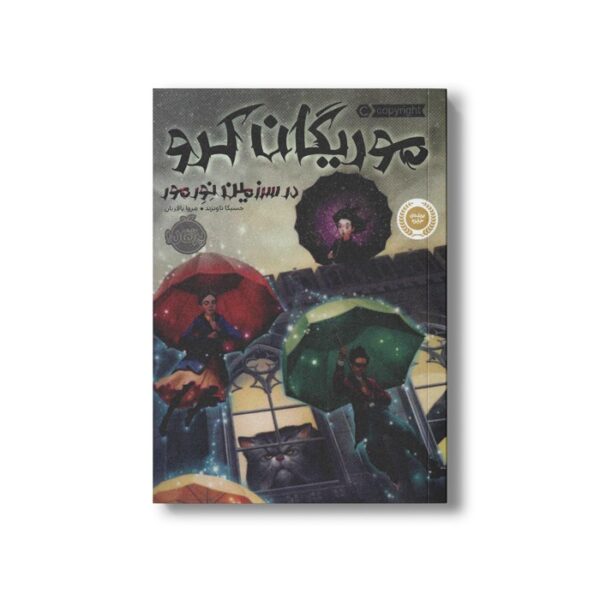 کتاب موریگان کرو 1 (در سرزمین نورمور) اثر جسیکا تاونزند ترجمه مروا باقریان نشر پرتقال - Image 2