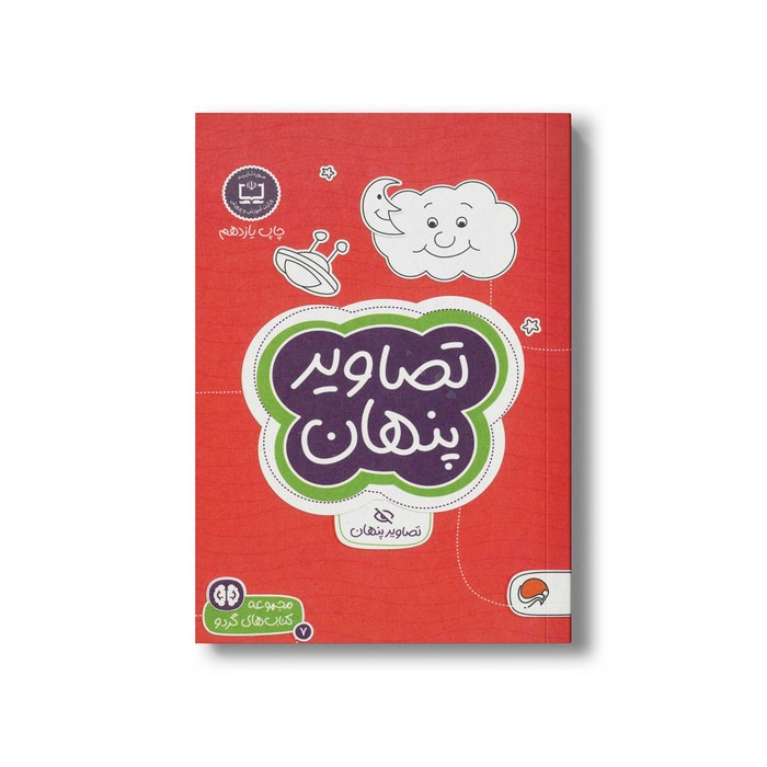 کتاب تصاویر پناهن (مجموعه کتاب های گردو 7) اثر تونی تالاریکو ترجمه فاطمه صادقیان نشر مهرسا کتاب تصاویر پناهن (مجموعه کتاب های گردو 7) اثر تونی تالاریکو ترجمه فاطمه صادقیان نشر مهرسا - تصویر 1