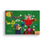 کتاب ماجراهای من و اژدهایم 3 (هدیه ای برای اژدها) اثر دیوید بیدزایکی ترجمه شقایق یوسف زاده نشر هوپا - تصویر 3
