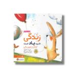 کتاب زندگی شبیه باد است اثر شونا آینز ترجمه احمد تصویری نشر مهرسا - تصویر 2