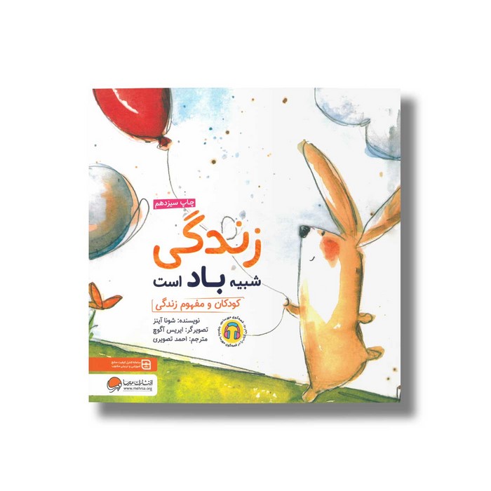 کتاب زندگی شبیه باد است اثر شونا آینز ترجمه احمد تصویری نشر مهرسا کتاب زندگی شبیه باد است اثر شونا آینز ترجمه احمد تصویری نشر مهرسا - تصویر 1