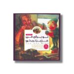 کتاب تو برای من عزیز ترینی اثر مکس لوکیدو ترجمه لیلا کاشانی وحید نشر مهرسا - Image 3