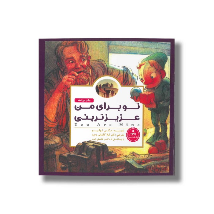 کتاب تو برای من عزیز ترینی اثر مکس لوکیدو ترجمه لیلا کاشانی وحید نشر مهرسا کتاب تو برای من عزیز ترینی اثر مکس لوکیدو ترجمه لیلا کاشانی وحید نشر مهرسا - Image 1