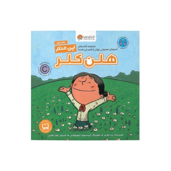 کتاب هلن کلر (این منم) اثر برد ملتزر ترجمه زهرا غفاری نشر مهرسا - Image 3