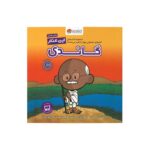 کتاب گاندی (این منم) اثر برد ملتزر ترجمه زهرا غفاری نشر مهرسا