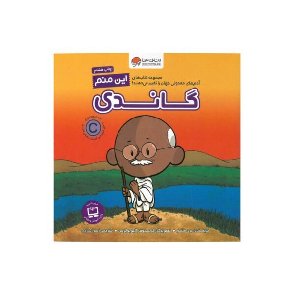 کتاب گاندی (این منم) اثر برد ملتزر ترجمه زهرا غفاری نشر مهرسا - Image 3
