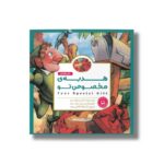 کتاب هدیه مخصوص تو اثر مکس لوکیدو ترجمه لیلا کاشانی وحید نشر مهرسا - Image 3