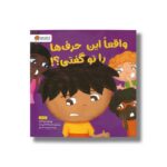 کتاب واقعا این حرف ها را تو گفتی اثر جولیا کوک ترجمه لیلا کاشانی وحید و نفیسه محسن زاده کرمانی نشر مهرسا - Image 3