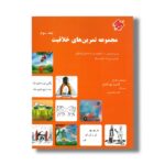 کتاب مجموعه تمرین های خلاقیت جلد سوم اثر کتایون مهرآبادی نشر مبتکران - Image 3