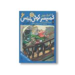 کتاب اتاق آبی (کمیسر کوگل بلیتس 6) اثر اوزل شفلر ترجمه سیدامین الدین ابطحی نشر کتاب چ - تصویر 3
