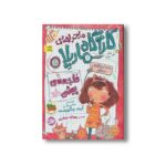 کتاب فاجعه پیشی (ماجراهای کارآگاه ماریلا 5) اثر کیت پنکهرست ترجمه ریحانه جعفری نشر افق - Image 2
