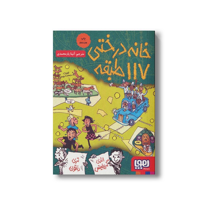 کتاب خانه درختی 117 طبقه اثر اندی گریفیتس ترجمه آنیتا یار محمدی نشر هوپا کتاب خانه درختی 117 طبقه اثر اندی گریفیتس ترجمه آنیتا یار محمدی نشر هوپا - Image 1