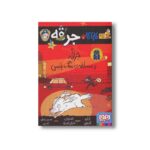 کتاب کارآگاه جرقه 1 (جرقه و مسابقه سگ پلیس) اثر لزلی گیبس ترجمه نسرین نوش امینی نشر هوپا - تصویر 2