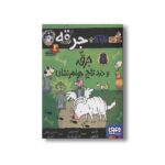 کتاب کارآگاه جرقه 3 (جرقه و دزد تاج جواهر نشان) اثر لزلی گیبس ترجمه نسرین نوش امینی نشر هوپا