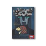 کتاب کارم داشتی سوت بزن اثر بگونیا اورو ترجمه محمدرضا پارساکیش نشر هوپا - Image 2