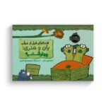 کتاب قصه های قبل از خواب یان و هنری چهارشنبه اثر مارتین راین ترجمه سیامک محمدنژاد فرید نشر پرتقال - تصویر 2