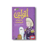 کتاب اتولین 2 (و مدرسه آلیس اسمیت) اثر کریس ریدل ترجمه ریحانه جعفری نشر هوپا - Image 3