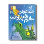 کتاب فرمانروای عالم هپروت اثر کریس ریدل ترجمه حسام سبحانی طهرانی نشر میچکا - Image 2