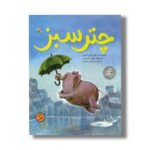 کتاب چتر سبز اثر جکی آزیو کریمی ترجمه میترا نوحی جهرمی نشر میچکا - Image 3