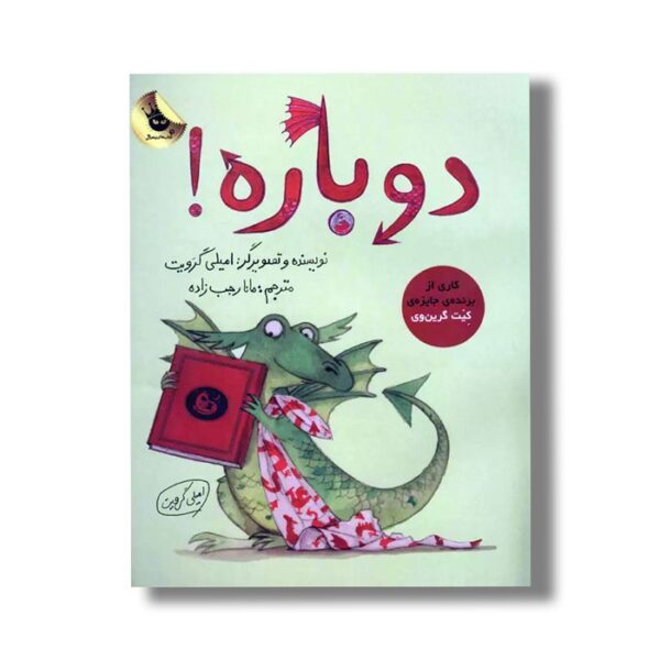 کتاب دوباره اثر امیلی گرویت ترجمه مانا رجب زاده نشر زعفران - Image 3