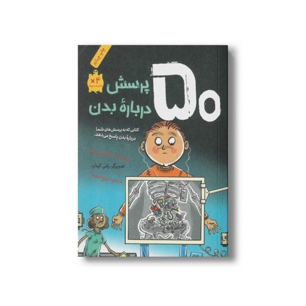 کتاب 50 پرسش درباره بدن اثر تانیا لوید کی ترجمه فروغ فرجود نشر فاطمی - Image 2