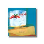 کتاب قصه 4 اثر بابک صابری نشر کودکان - تصویر 2