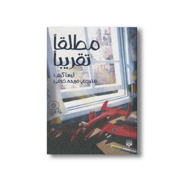 کتاب مطلقا تقریبا اثر لیسا گرف ترجمه فریده خرمی نشر پیدایش - Image 2