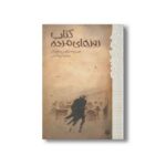 کتاب روزهای مرده (رمان هایی که باید خواند) اثر مارکوس سجویک ترجمه آرزو احمی نشر پیدایش - Image 2