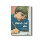 کتاب آقای هنشاو عزیز (رمان هایی که باید خواند) اثر بورلی کلی یری ترجمه مژگان کلهر نشر پیدایش - Image 2