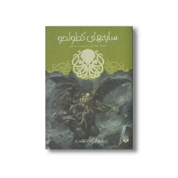 کتاب سایه های کطولحو (ادبیات وحشت) اثر پائولا گوران ترجمه سیما تقوی نشر پیدایش - Image 2