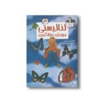 کتاب لنا لیستی و رویای جهانگردی (لنا لیستی 3) اثر فرانسین امن ترجمه پیمانه قماشچی نشر پیدایش - تصویر 3