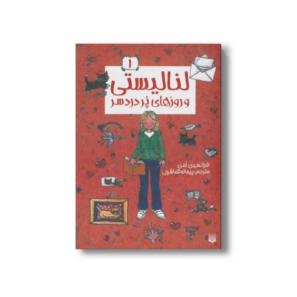 کتاب لنا لیستی و روزهای پر دردسر (لنا لیستی 1) اثر فرانسین امن ترجمه پیمانه قماشچی نشر پیدایش - Image 2
