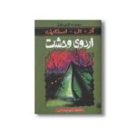 کتاب اردوی وحشت (مجموعه ترس و لرز) اثر آر ال استاین ترجمه شهره نورصالحی نشر پیدایش - Image 2