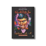 کتاب سال نو با آدمک زنده (مجموعه ترس و لرز پارک وحشت 18) اثر آر ال استاین ترجمه شهره نورصالحی نشر پیدایش - Image 3