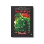 کتاب صبحانه خون هیولا (مجموعه ترس و لرز پارک وحشت 3) اثر آر ال استاین ترجمه شهره نورصالحی نشر پیدایش - Image 2