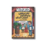 کتاب تئاتر تماشایی و تماشاگران اعصاب خردکن (دانش ترسناک) اثر ریچل رایت ترجمه محمود مزینانی نشر پیدایش - Image 3