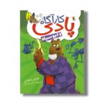 کتاب کارآگاه پادی و دیو سیاه اثر نوشین شعبانی نشر میچکا