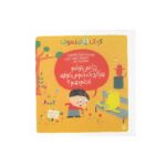 کتاب چرا نمی توانم هر کاری که دلم می خواهد انجام دهم (کودک فیلسوف) اثر اسکار برونیفیه ترجمه رویا خوئی نشر پیدایش - Image 2