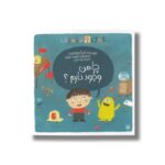کتاب چرا من وجود دارم (کودک فیلسوف) اثر اسکار برونیفیه ترجمه رویا خوئی نشر پیدایش - تصویر 2
