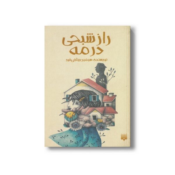 کتاب راز شبحی در مه اثر سیمین پناهی فرد نشر پیدایش - Image 3