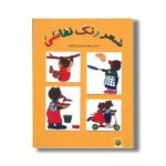 کتاب شعر رنگ نقاشی 1 اثر جعفر ابراهیمی نشر پیدایش - Image 3