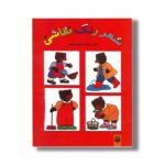 کتاب شعر رنگ نقاشی 2 اثر جعفر ابراهیمی نشر پیدایش - Image 2