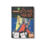 کتاب خانه درختی 78 طبقه اثر اندی گریفیتس ترجمه آنیتا یار محمدی نشر هوپا - تصویر 3