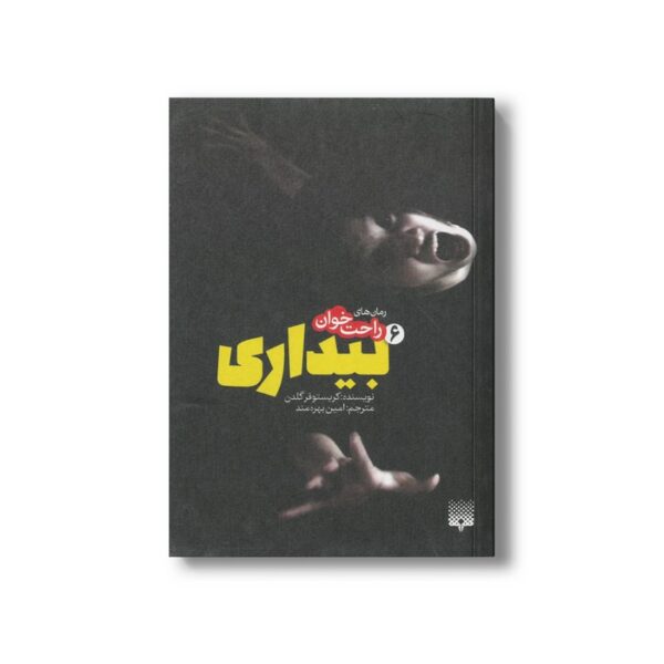 کتاب بیداری 6 (رمان های راحت خوان) اثر کریستوفر گلدن ترجمه امین بهره مند نشر پیدایش - Image 2