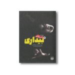 کتاب بیداری 6 (رمان های راحت خوان) اثر کریستوفر گلدن ترجمه امین بهره مند نشر پیدایش