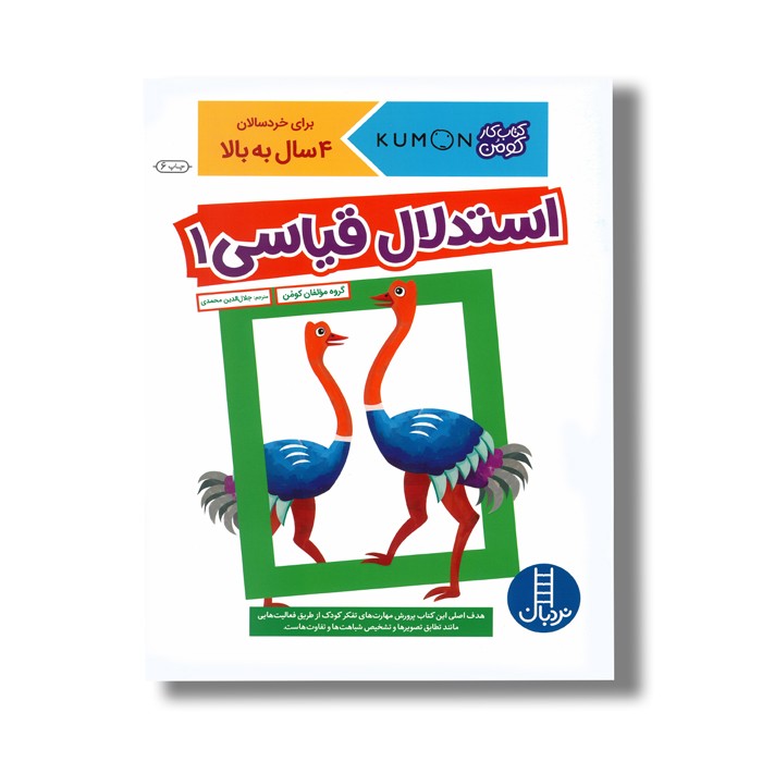کتاب استدلال قیاسی 1 (کتاب کار کومن) اثر کومن ترجمه جلال الدین محمدی نشر نردبان کتاب استدلال قیاسی 1 (کتاب کار کومن) اثر کومن ترجمه جلال الدین محمدی نشر نردبان - Image 1