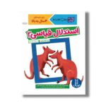 کتاب استدلال قیاسی 2 (کتاب کار کومن) اثر کومن نشر نردبان - Image 3