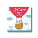 کتاب خواهر کوچک من (دنیای ما) اثر آسترید دبورد ترجمه مطهره حیدری نشر پرتقال - Image 2
